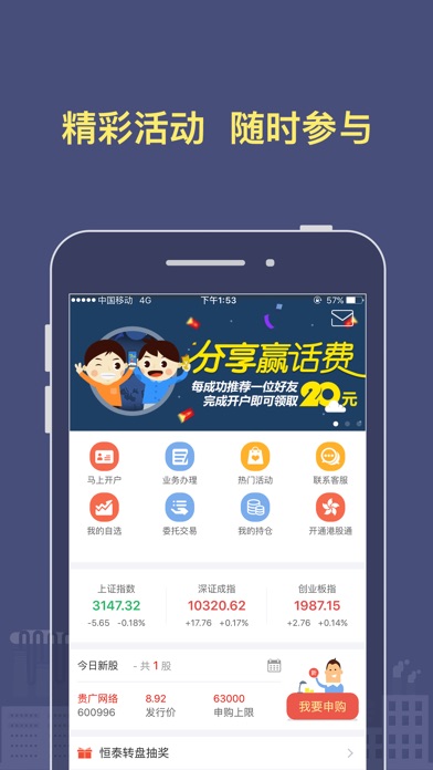 恒泰金股王-手机炒股票交易助手软件:在 App S