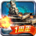 【戦艦】Warship Saga ウォーシップサーガ