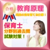 保育士【教育原理】国家試験最新過去問 2017