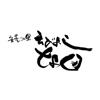 えびよしとよ田