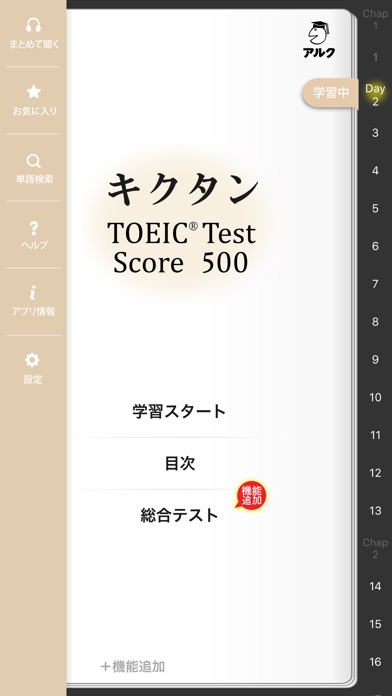 キクタン TOEIC® Test Scor... screenshot1
