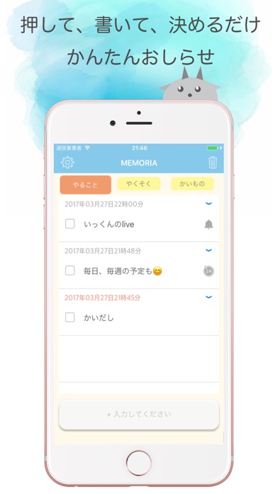 Memoria お知らせ かわいいメモ帳 Iphoneアプリ Applion