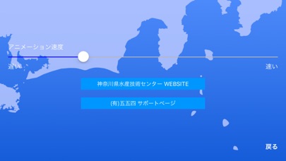 関東・東海海況速報 screenshot1