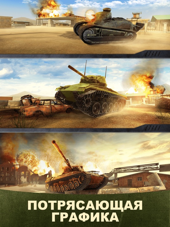 Скачать игру War Machines: Танки Игры