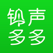 铃声多多—手机铃声大全