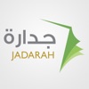 جدارة
