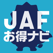 JAFお得ナビ