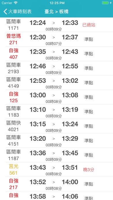 台铁时刻表-火车时刻表:在 App Store 上的内容