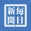 毎日新聞ニュース