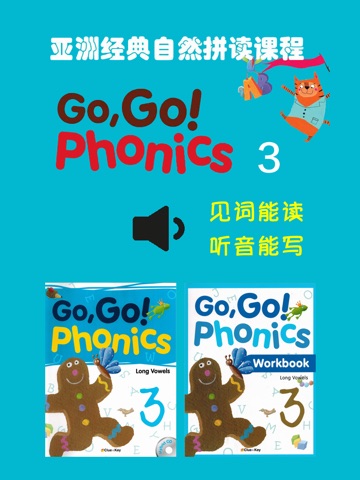 Скриншот из Go Go Phonics 3自然拼读拼音 -经典拼读课程