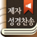 제자성경찬송