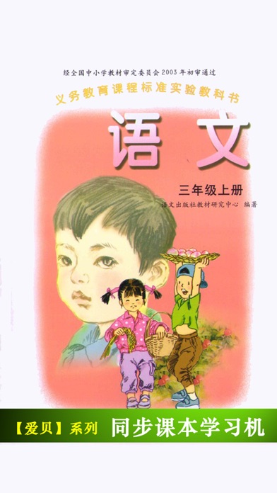 语文版A版小学语文三年级上册 -同步课本学习