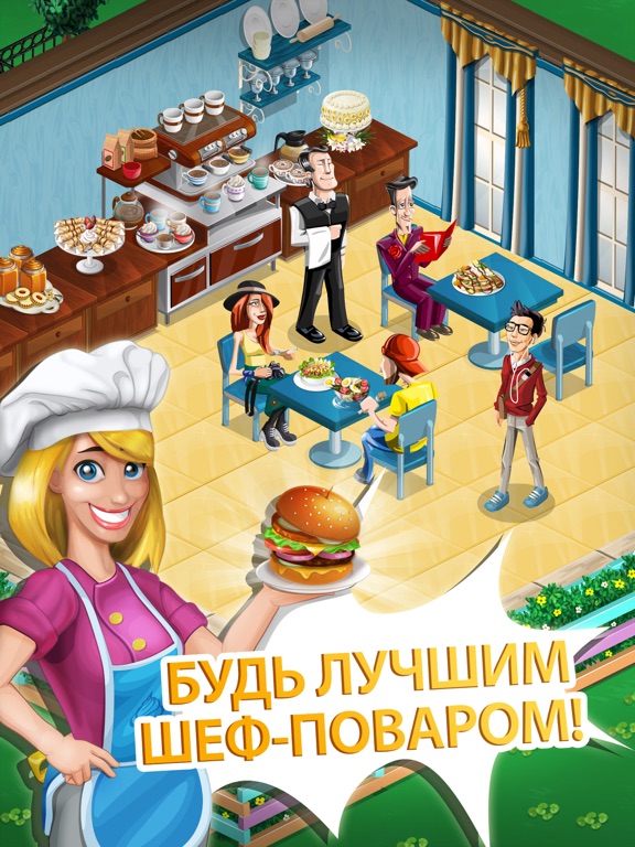 Скачать Кулинарный город