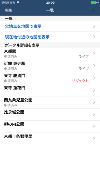 ポータル申請ヘルパー for Ingressのスクリーンショット2 ポータル申請ヘルパー for Ingressのスクリーンショット2
