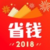 省钱快报-购物能省钱 来领优惠券