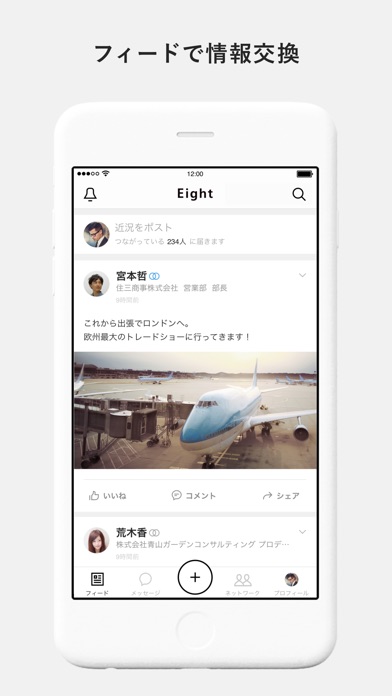 Eight - 100万人が使う名刺アプリのスクリーンショット4