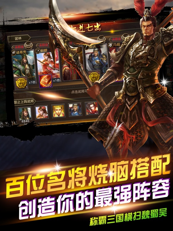 谋略三国 - 经典三国策略单机三国手游:在 App