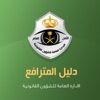 دليل المترافع
