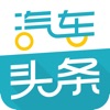汽车头条-专注汽车新闻和汽车报价查询