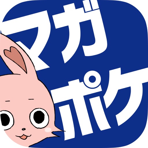 マガジンポケット(マガポケ)