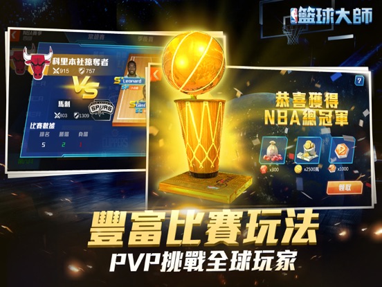 NBA籃球大師2018のおすすめ画像5