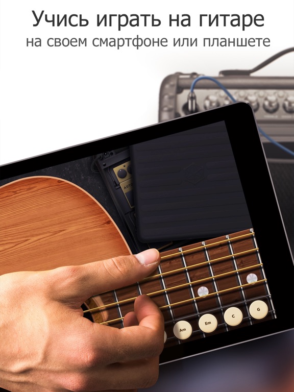 Гитара на iPad