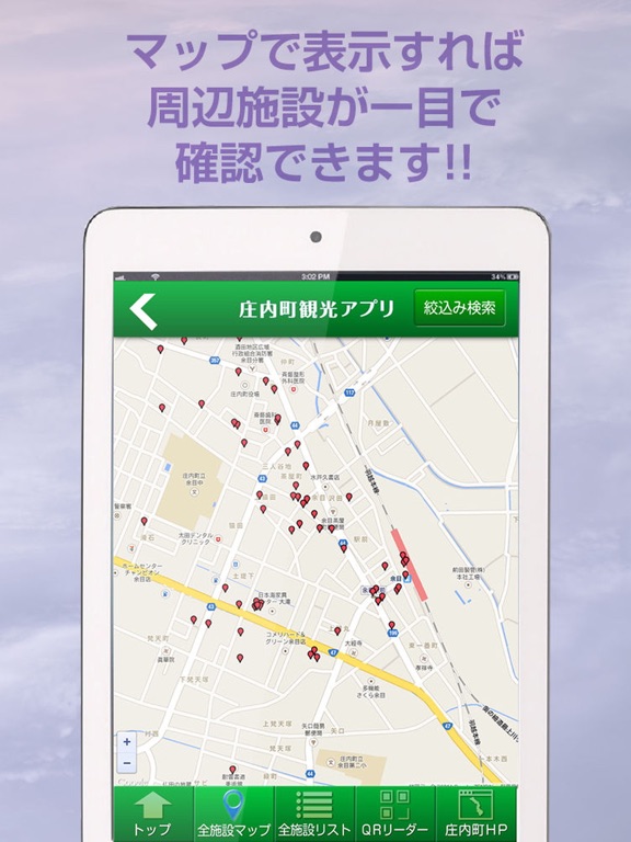 庄内町観光アプリのおすすめ画像5