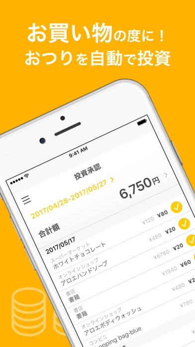 トラノコ―おつりで投資のスクリーンショット1 トラノコ―おつりで投資のスクリーンショット1