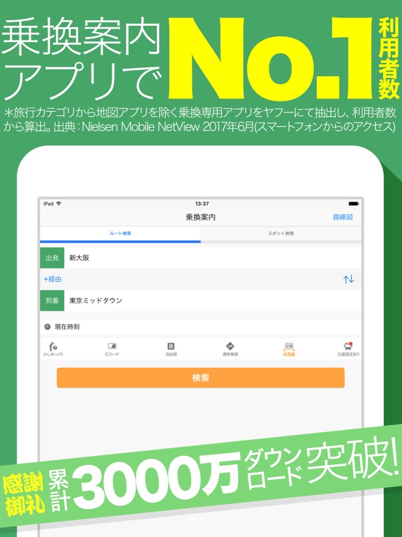 iPad スクリーンショット 1