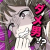 フラれ女じゃ終われない!