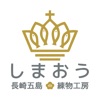 しまおう