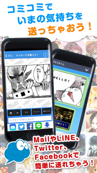 コミコミ -人気漫画の吹き出しにセリフを入れて送ろう!-のスクリーンショット1 コミコミ -人気漫画の吹き出しにセリフを入れて送ろう!-のスクリーンショット1