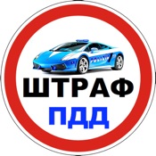 Road fines Russia ПДД+штрафы
