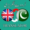 English to Urdu & Urdu to English Translator english to hebrew translation