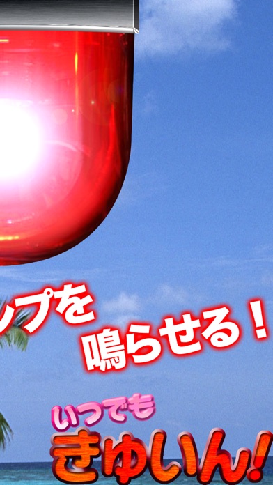 いつでもきゅいん!ぱとらんぷれいやぁ〜! パトランプ 搭載のスクリーンショット2 いつでもきゅいん!ぱとらんぷれいやぁ〜! パトランプ 搭載のスクリーンショット2