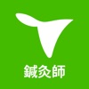 鍼灸師 国家試験&就職情報【グッピー】