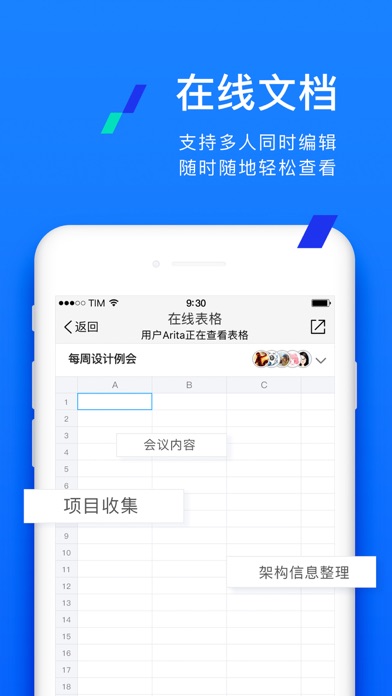 TIM – QQ办公简洁版 screenshot1