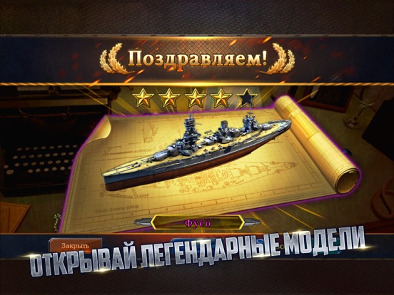 Empire of warships Screenshots