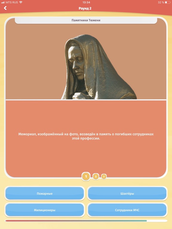 Скачать игру Открой свою Тюмень