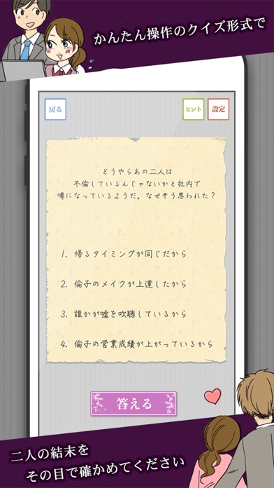 ㊙ゲス不倫クイズ㊙ screenshot1