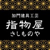 現代和風のモダン建具等のデザイン・制作なら指物屋