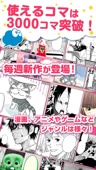 コミコミ -人気漫画の吹き出しにセリフを入れて送ろう!-のスクリーンショット4 コミコミ -人気漫画の吹き出しにセリフを入れて送ろう!-のスクリーンショット4