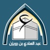 شركة عبدالهادي بن رويزن لخدمات حجاج الداخل