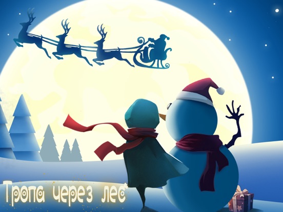Игра Тропа через лес