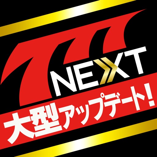 【777NEXT】パチスロ・パチンコ・スロットゲーム