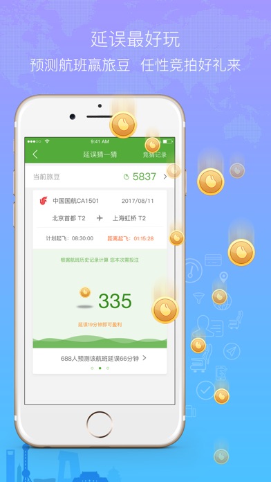航旅纵横-官方航班动态、手机值机、机票 screenshot1