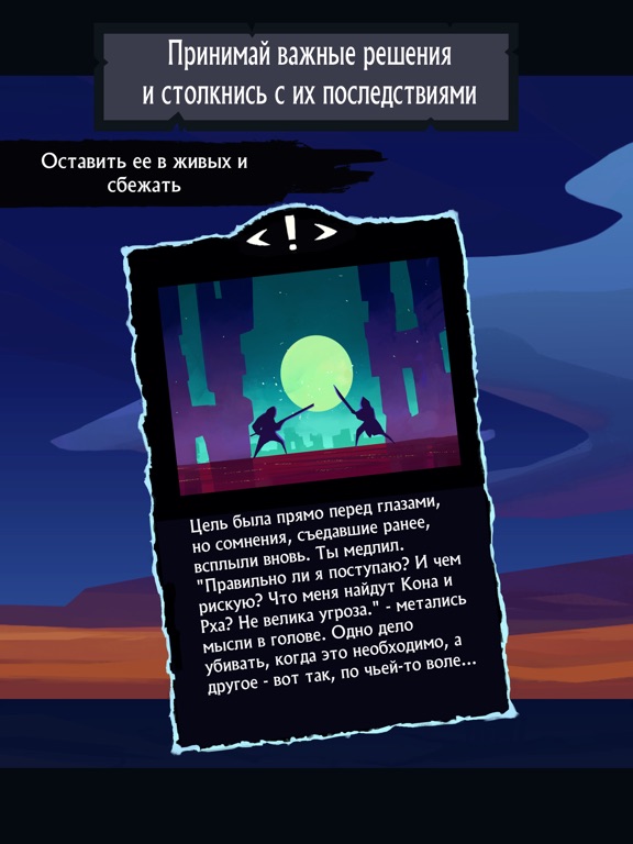 Darkest Journey: Prologue на iPad