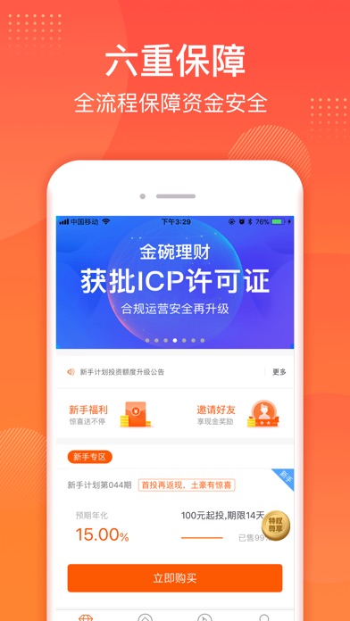 金碗理财-高收益短期理财投资平台:在 App Sto
