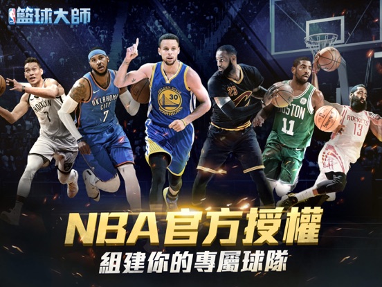 NBA籃球大師2018のおすすめ画像1