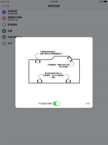 RoomScan Pro - 会自动绘制平面图的 app:在 A